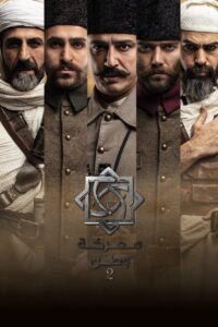Mahsusa: Saison 2  VOSTFR