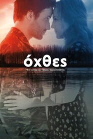 La fille du fleuve VOSTFR